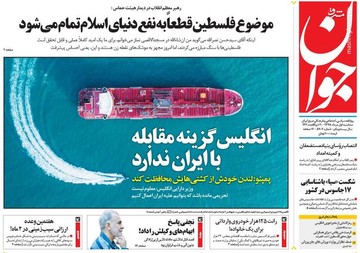 عکس/ صفحه نخست روزنامه‌های سه‌شنبه اول مرداد