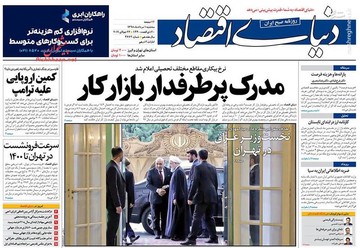 عکس/ صفحه نخست روزنامه‌های سه‌شنبه اول مرداد