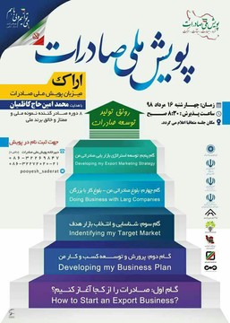 آموزش و مهارت‌آموزی جوانان مستعد، از اهداف پویش ملی صادرات
