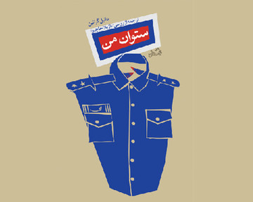 گوشه‌ای از فجایع حمله آلمان‌ها به روسیه در «ستوان من»