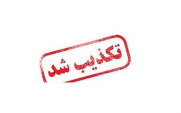 تکذیب دوتابعیتی بودن وزیر بهداشت