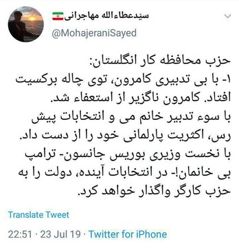 منظور عطاءالله مهاجرانی از «ترامپِ بی‌خانمان» چه کسی است؟