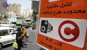 اطلاعیه شهرداری تهران درباره انتشار اسامی دریافت‌کنندگان طرح ترافیک خبرنگاری
