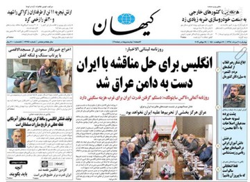  کیهان: انگلیس برای مناقشه با ایران دست به دامن عراق شد