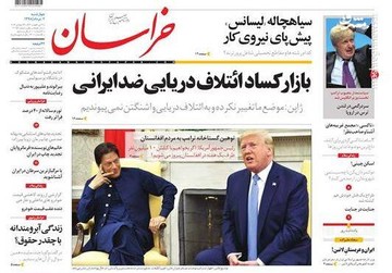  خراسان: بازار کساد ائتلاف دریایی ضد ایرانی