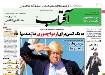  آفتاب: به یک کیس برای ازدواج صوری نیازمندیم!