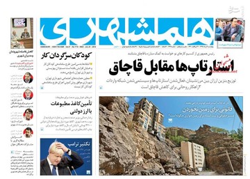  همشهری: استارتاپ‌ها مقابل قاچاق