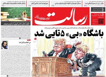  رسالت: باشگاه «بی» ۵تایی شد