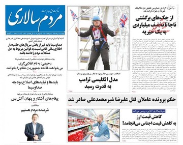  مردم سالاری: مدل انگلیسی ترامپ به قدرت رسید