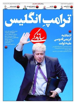  سازندگی: ترامپ انگلیس