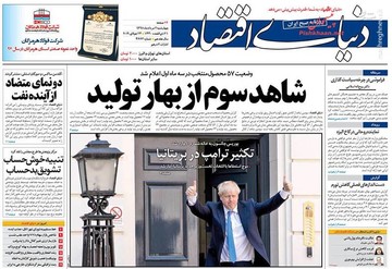  دنیای اقتصاد: شاهد سوم از بهار تولید