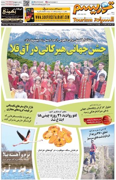 روزنامه های 2مرداد98