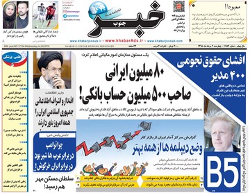 روزنامه های 2مرداد98