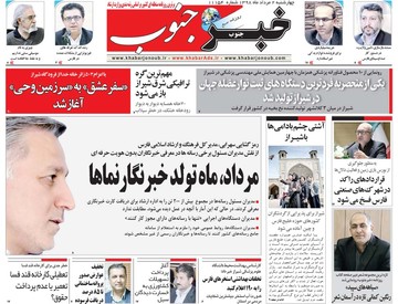 روزنامه های 2مرداد98