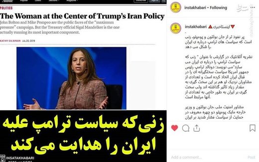 زنی که سیاست ترامپ علیه ایران را هدایت می‌کند / عکس