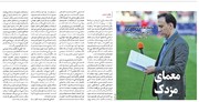 تحلیل‌ها درباره مهاجرت مزدک میرزایی/ از جذابیت دلارهای نفتی تا وجهه از دست داده
