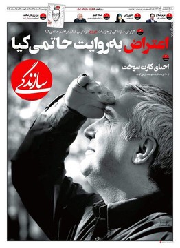  سازندگی: اعتراض به روایت حاتمی‌کیا