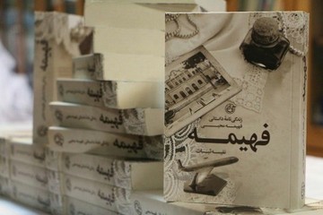 زندگی پرماجرای یک زن ایرانی؛ از ترک انگلستان تا شهادت پسرش در جنگ