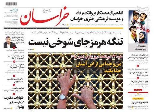  خراسان: تنگه هرمز جای شوخی نیست