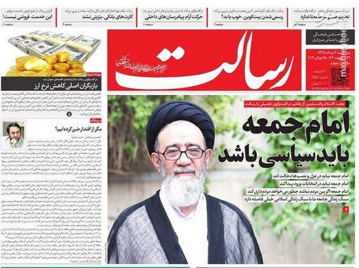  رسالت: امام جمعه باید سیاسی باشد