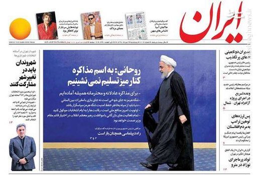  ایران: روحانی: به اسم مذاکره کنار میز تسلیم نمی‌نشینیم