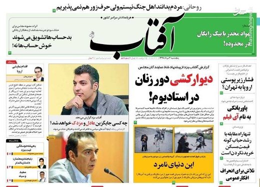  آفتاب: دیوارکشی دور زنان در استادیوم!