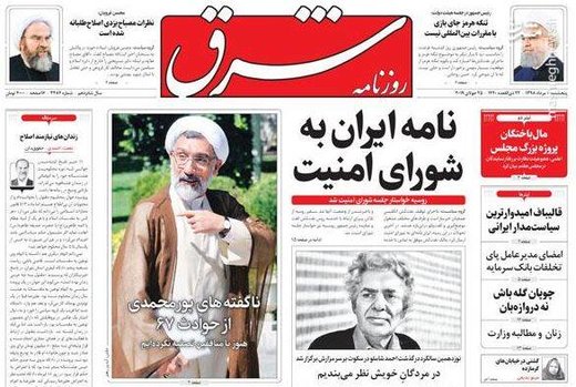  شرق: نامه ایران به شورای امنیت