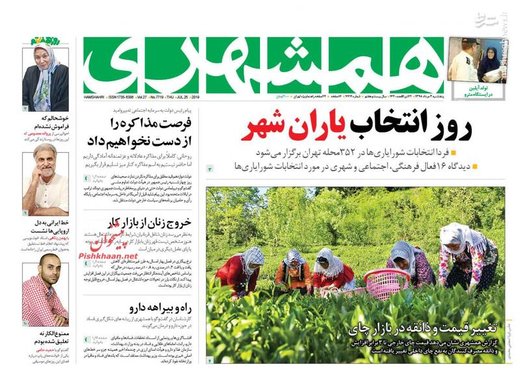  همشهری: روز انتخاب یاران شهر