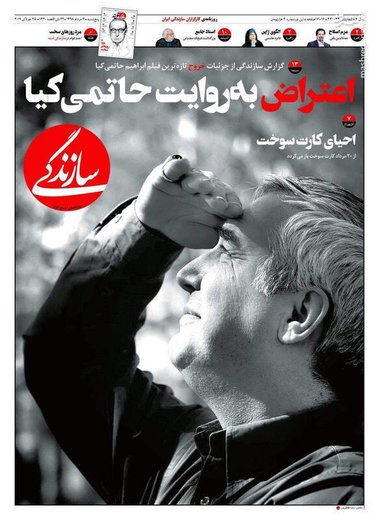  سازندگی: اعتراض به روایت حاتمی‌کیا
