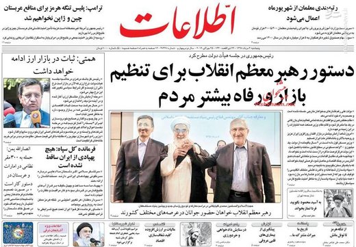  اطلاعات: دستور رهبر معظم انقلاب برای تنظیم بازار و رفاه بیشتر مردم