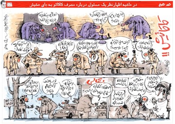 اینم داستان کاکائو به جای حشیش!