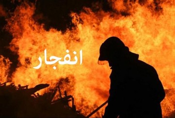 یک کشته و ۹ زخمی در انفجار ورامین