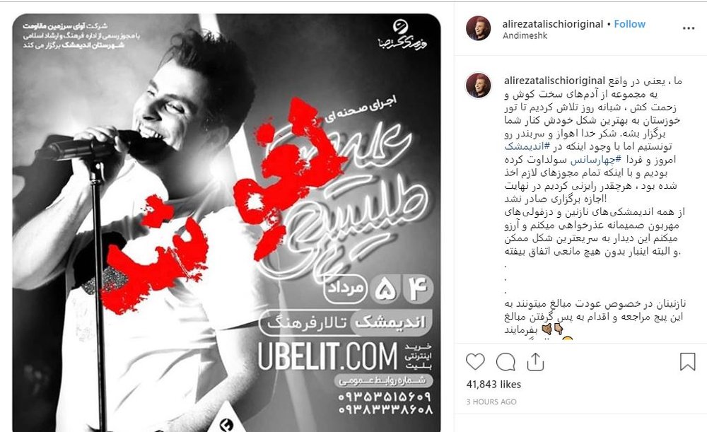 کنسرت علیرضا طلیسچی در اندیمشک لغو شد