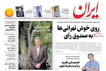  ایران: روی خوش تهرانی‌ها به صندوق رای