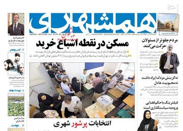  همشهری: مسکن در نقطه اشباع خرید