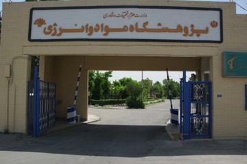 لعاب شیشه سرامیکی ضدسایش در البرز، ساخته شد