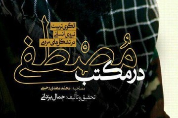 تحلیل شخصیتی که برای مقابله با گروه‌های تروریستی تکفیری به سوریه رفت