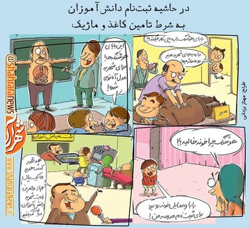 چطوری بدون پرداخت پول بچه خود را در مدرسه ثبت‌نام کنیم؟! 