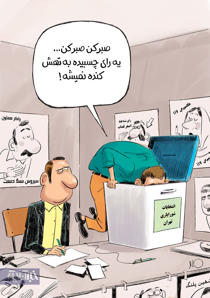 اینم از خلوت‌ترین رقابت انتخاباتی در تهران!