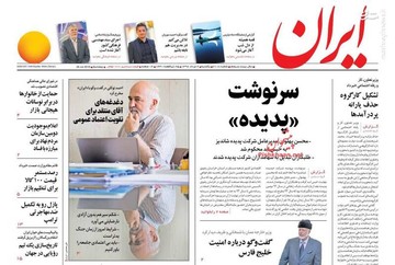  ایران: سرنوشت «پدیده»