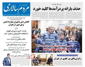  مردم سالاری: حذف یارانه پردرآمدها کلید خورد