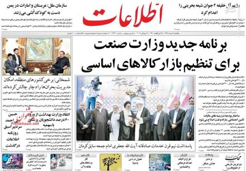  اطلاعات: برنامه جدید وزارت صنعت برای تنظیم بازار کالاهای اساسی