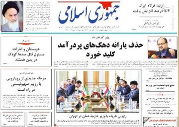  جمهوری اسلامی: حذف یارانه دهک‌های پر درآمد کلید خورد