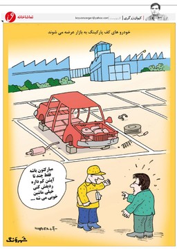 عرضه خودروی کف پارکینگی آغازشد! 