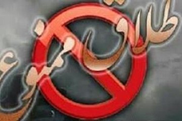 ۱۲ مرداد نمی‌توانید طلاق بگیرید