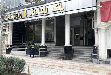 حمله به رئیس بانک پاسارگاد در آمل با اسید