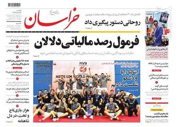  خراسان: فرمول رصد مالیاتی دلالان