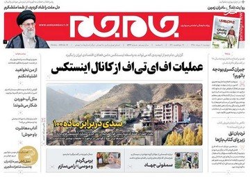  جام جم: عملیات اف‌ای‌تی‌اف از کانال اینستکس