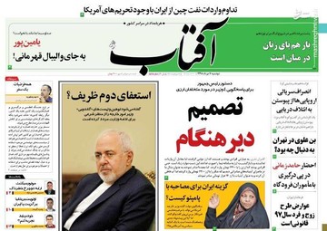  آفتاب: تصمیم دیرهنگام