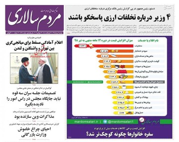  مردم سالاری: ۴  وزیر درباره تخلفات ارزی پاسخگو باشند